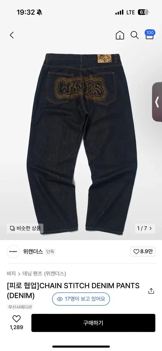 위캔더스 피로협업 데님진